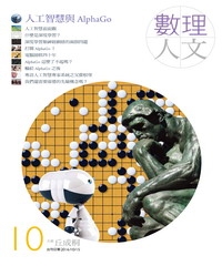 數理人文