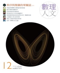 數理人文