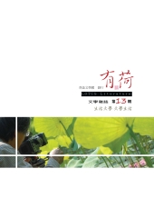 有荷文學雜誌　NO‧13：自從有一次買了你的東西