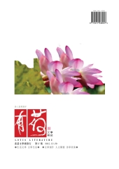 有荷文學雜誌　NO‧17：執筆乾坤大、展書日月長，廣植文學樹的隱地