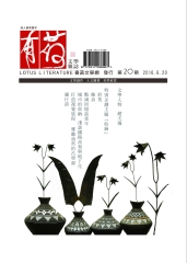 有荷文學雜誌　NO‧20：台大哲學系事件，與體制共生的趙天儀