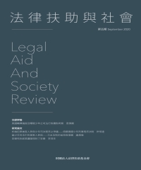 法律扶助與社會期刊：第五期