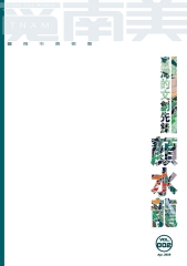 覓南美雙月刊2019年4月VOL．2：臺灣的文創先鋒顏水龍