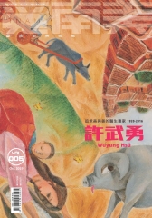 覓南美雙月刊2019年10月VOL．5：追求美與善的醫生畫家－許武勇