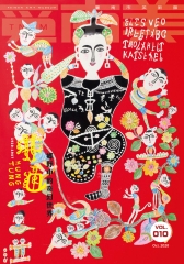 覓南美雙月刊2020年10月VOL．10：洪通－鄉野中的奇幻世界