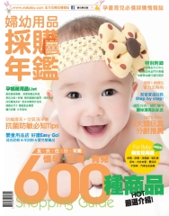 婦幼用品採購年鑑