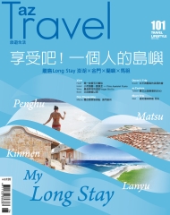 az旅遊生活