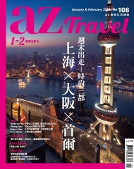 az旅遊生活