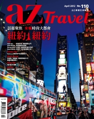 az旅遊生活