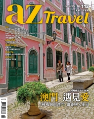 az旅遊生活