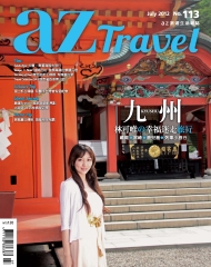 az旅遊生活
