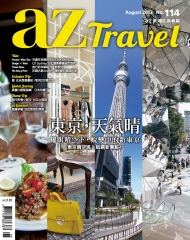 az旅遊生活