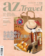 az旅遊生活