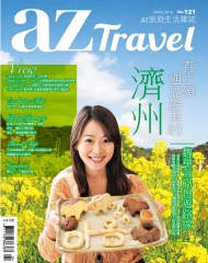 az旅遊生活