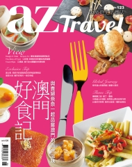az旅遊生活