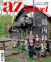az旅遊生活