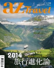 az旅遊生活