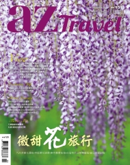 az旅遊生活