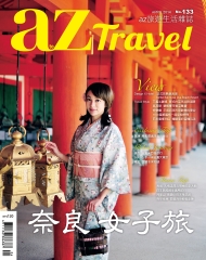 az旅遊生活