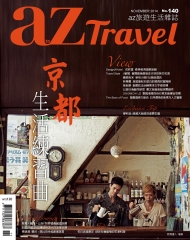 az旅遊生活