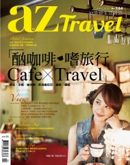 az旅遊生活
