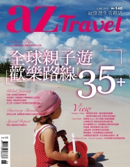 az旅遊生活