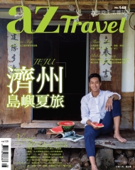 az旅遊生活