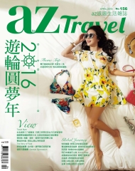 az旅遊生活