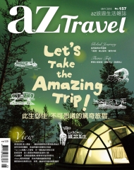 az旅遊生活