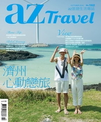 az旅遊生活