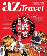 az旅遊生活