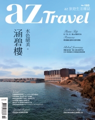 az旅遊生活