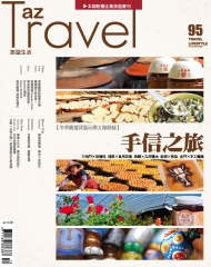az旅遊生活