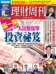 理財周刊