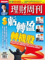 理財周刊