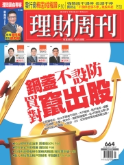 理財周刊