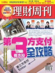 理財周刊