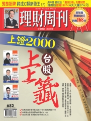 理財周刊