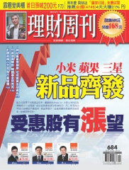 理財周刊