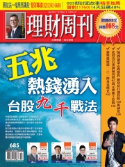 理財周刊