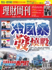 理財周刊
