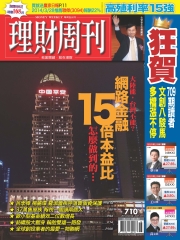 理財周刊