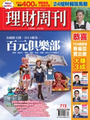 理財周刊