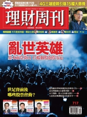 理財周刊