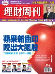 理財周刊
