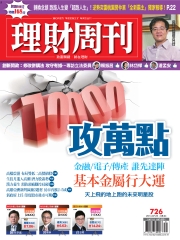 理財周刊