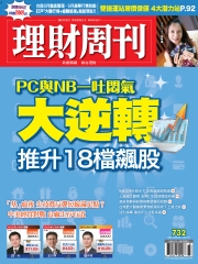 理財周刊