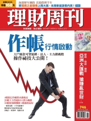 理財周刊