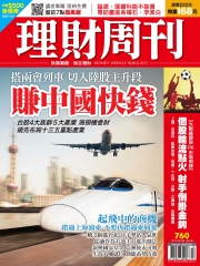 理財周刊
