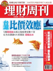 理財周刊
